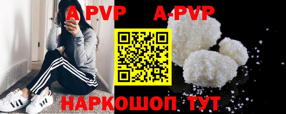 A-PVP Crystall  купить наркоту  Стерлитамак  A-PVP Соль  Вход с VPN  A PVP 