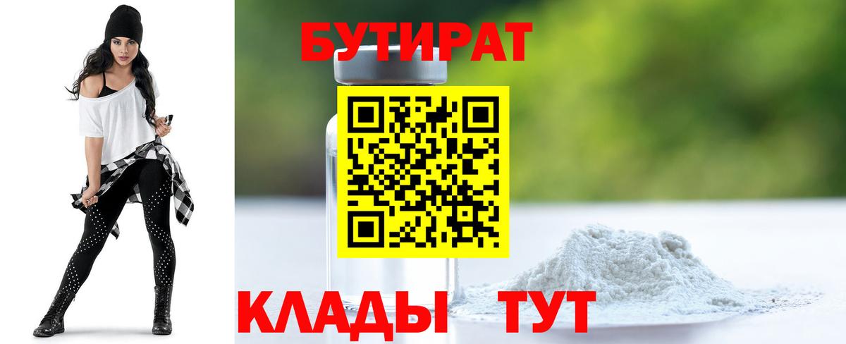 БУТИРАТ вода Стерлитамак