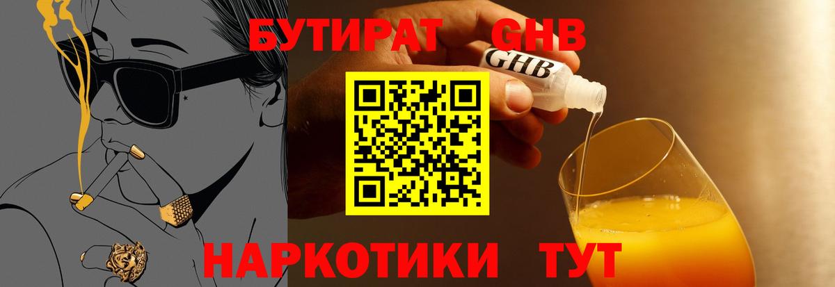 Бутират буратино  Вход с VPN  Стерлитамак 