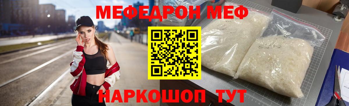 Мефедрон кристаллы Стерлитамак