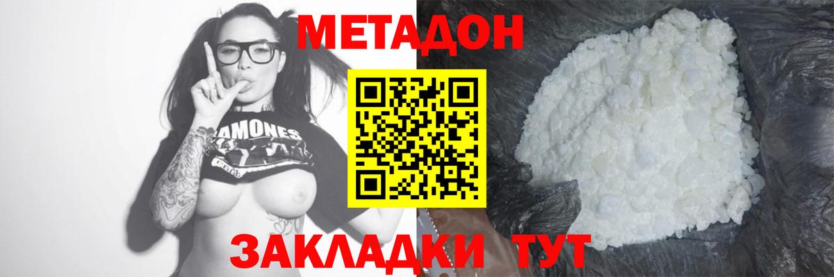 МЕТАДОН methadone  Вход с VPN  МЕТАДОН methadone  Стерлитамак 