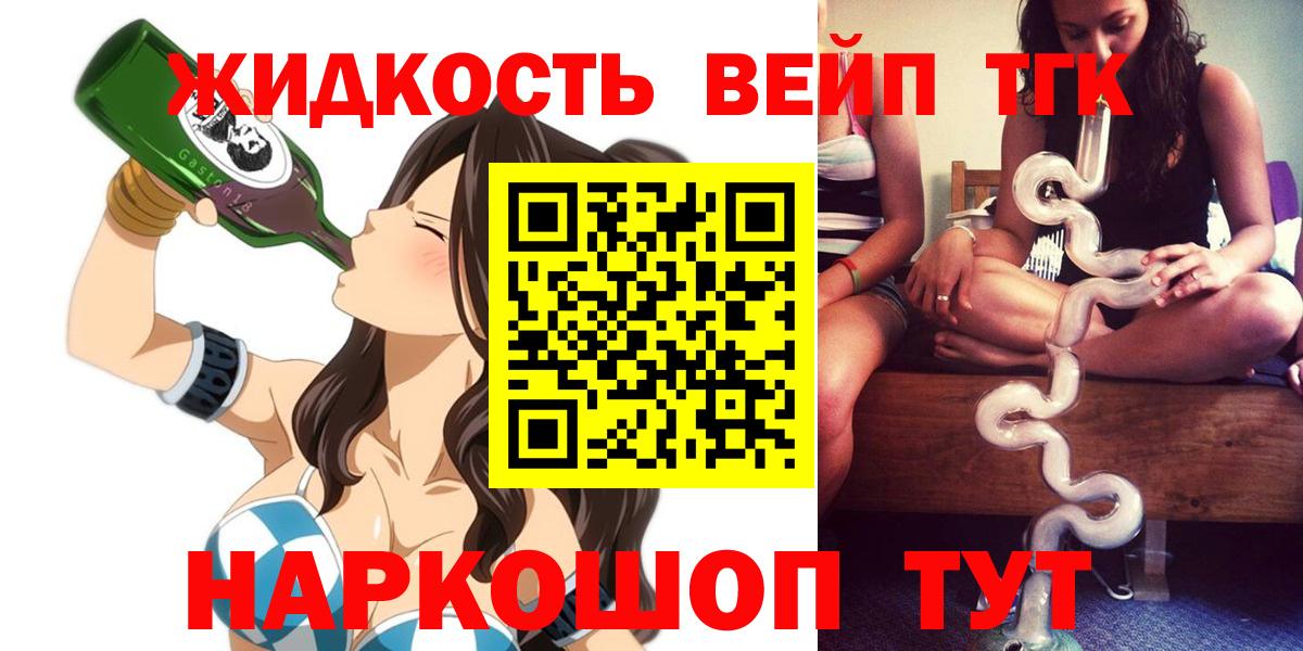 ТГК вейп Стерлитамак